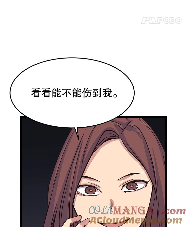 《想要我》15.你逃不掉的 第65页