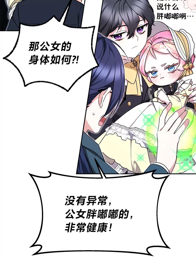 《宝贝龙太子妃驯服疯子》14.禁术 第87页