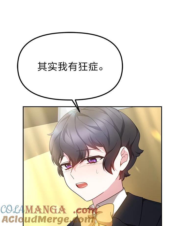 《宝贝龙太子妃驯服疯子》14.禁术 第43页