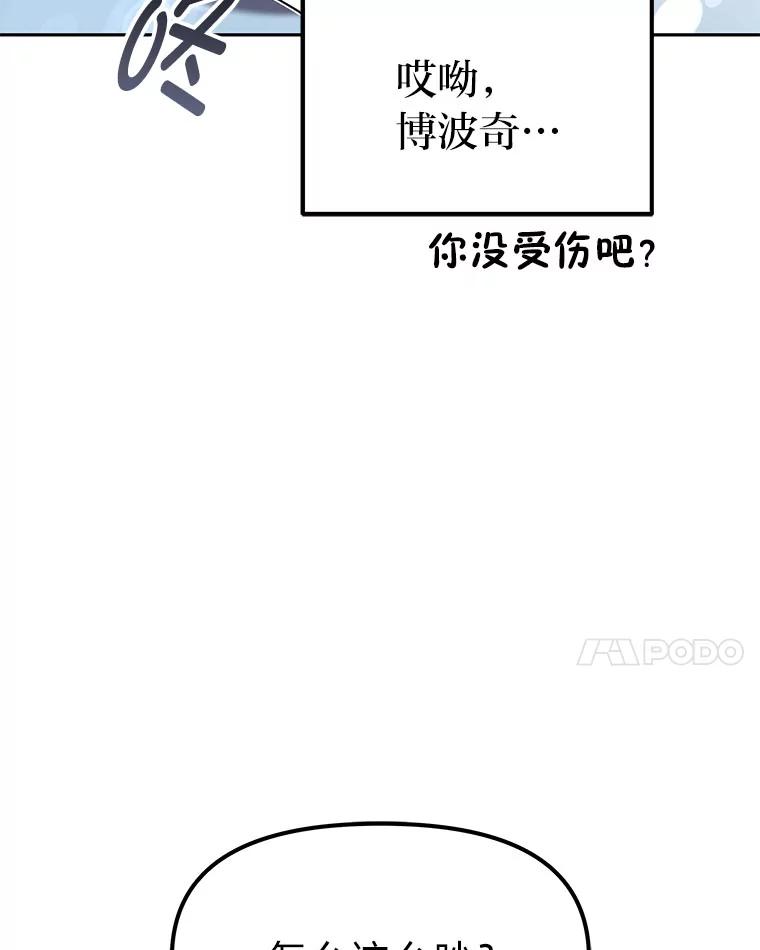 《宝贝龙太子妃驯服疯子》15.摆脱祭品身份 第83页