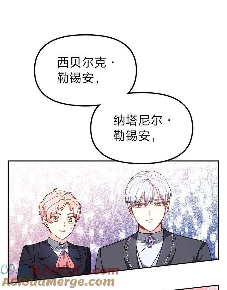 《宝贝龙太子妃驯服疯子》15.摆脱祭品身份 第31页