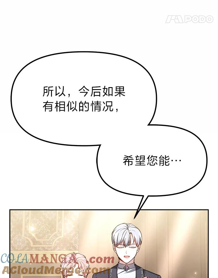 《宝贝龙太子妃驯服疯子》15.摆脱祭品身份 第22页