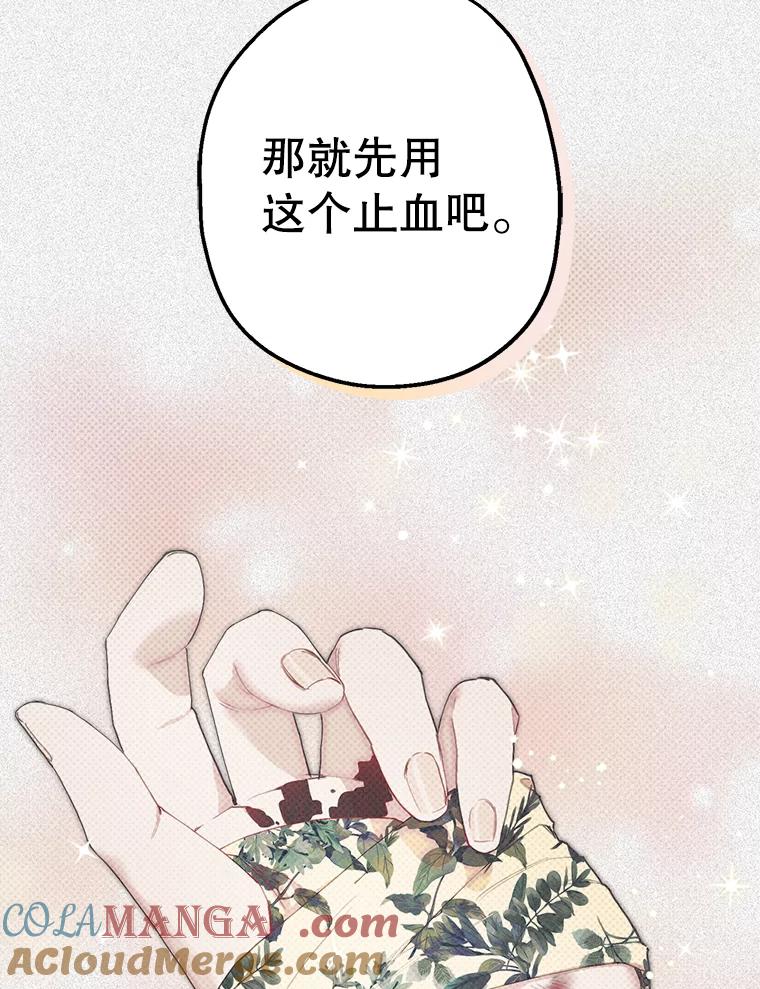 《第二个丈夫》16.追忆往事 第13页