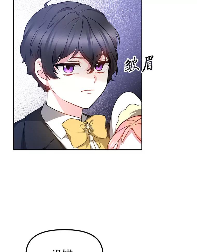 《宝贝龙太子妃驯服疯子》15.摆脱祭品身份 第24页