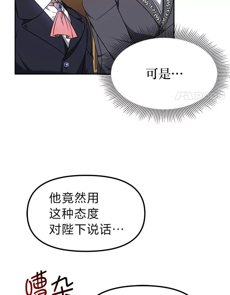《宝贝龙太子妃驯服疯子》15.摆脱祭品身份 第8页