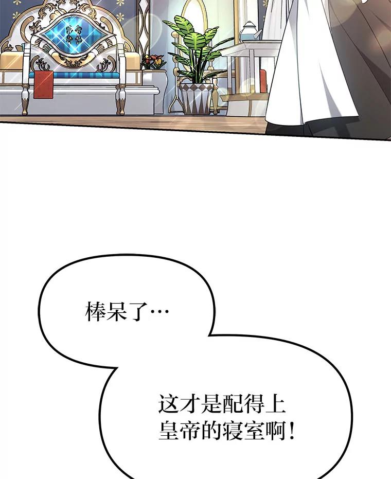 《宝贝龙太子妃驯服疯子》15.摆脱祭品身份 第75页