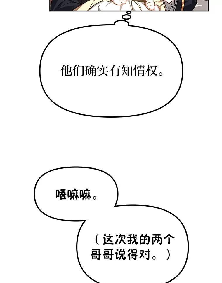 《宝贝龙太子妃驯服疯子》15.摆脱祭品身份 第26页