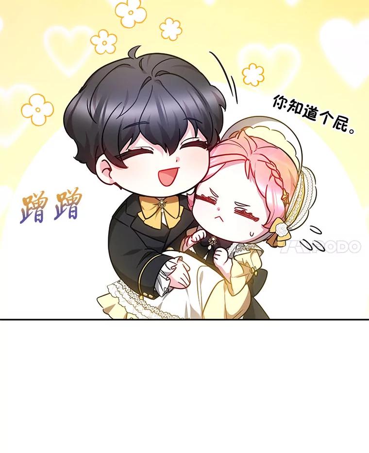 《宝贝龙太子妃驯服疯子》15.摆脱祭品身份 第59页