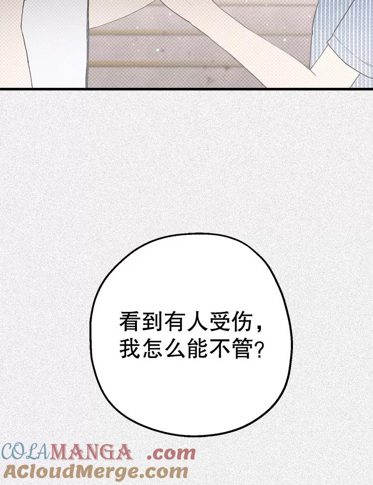 《第二个丈夫》16.追忆往事 第9页