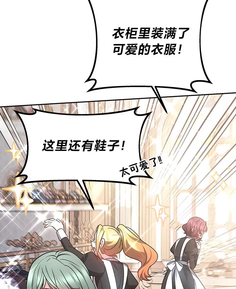 《宝贝龙太子妃驯服疯子》15.摆脱祭品身份 第77页