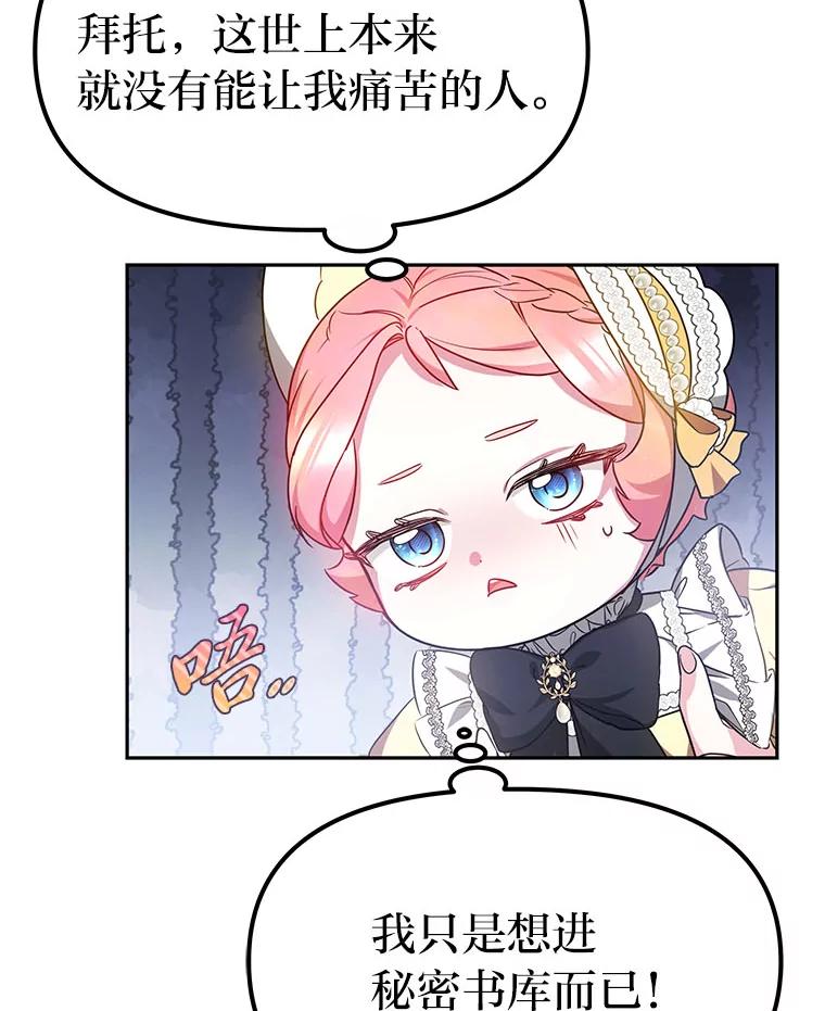 《宝贝龙太子妃驯服疯子》15.摆脱祭品身份 第57页