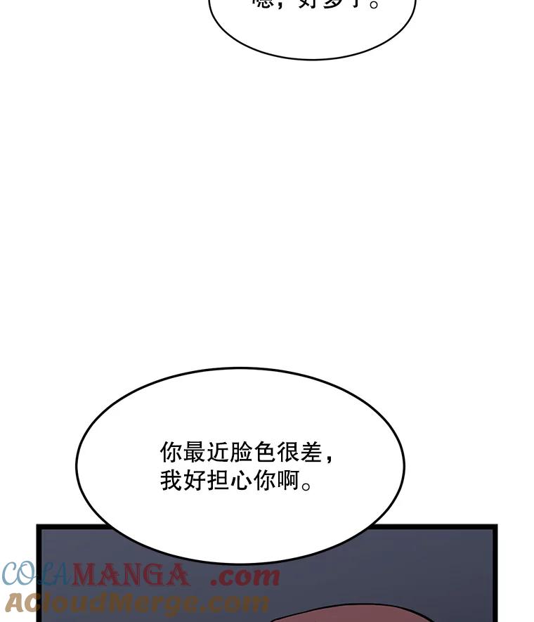 《想要我》16.萎靡 第93页