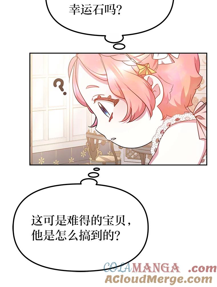 《宝贝龙太子妃驯服疯子》15.摆脱祭品身份 第91页