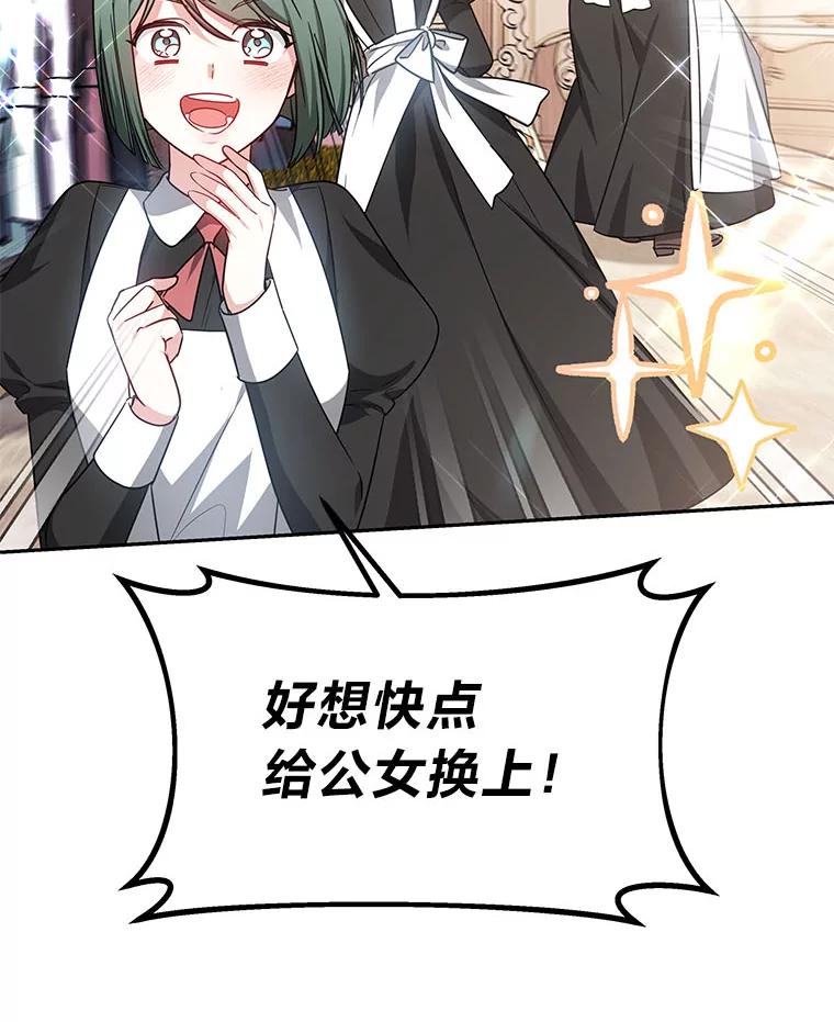 《宝贝龙太子妃驯服疯子》15.摆脱祭品身份 第78页
