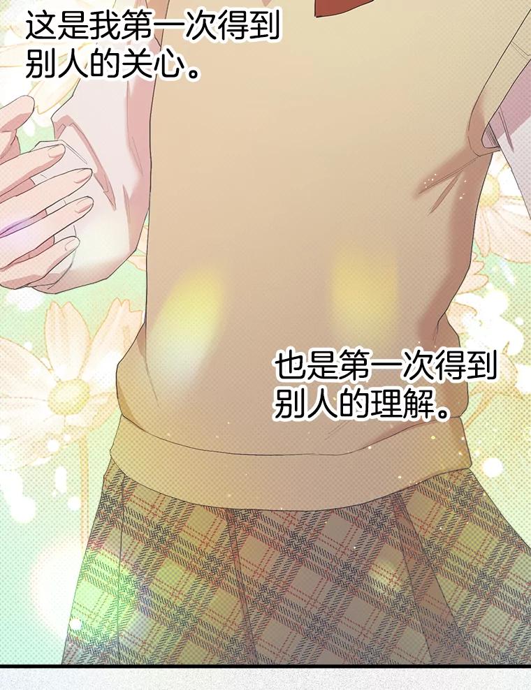 《第二个丈夫》16.追忆往事 第108页