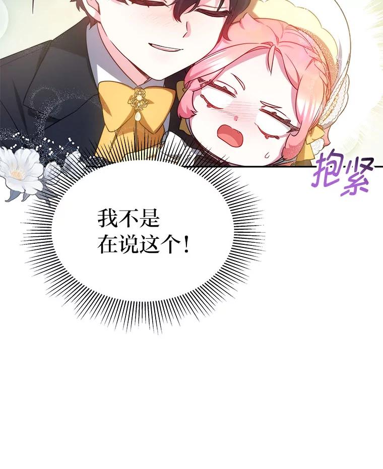 《宝贝龙太子妃驯服疯子》15.摆脱祭品身份 第54页
