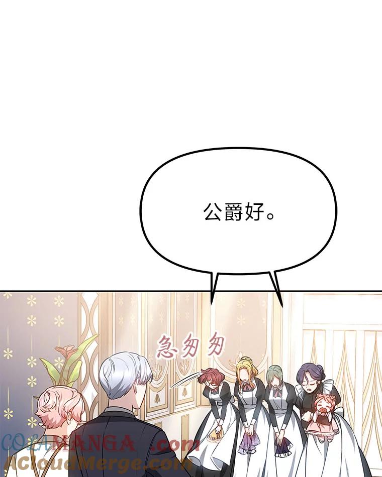 《宝贝龙太子妃驯服疯子》15.摆脱祭品身份 第85页