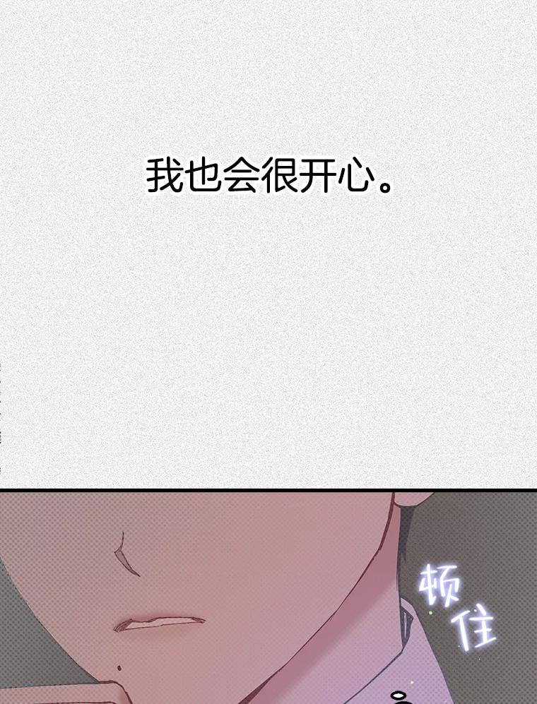 《第二个丈夫》16.追忆往事 第95页