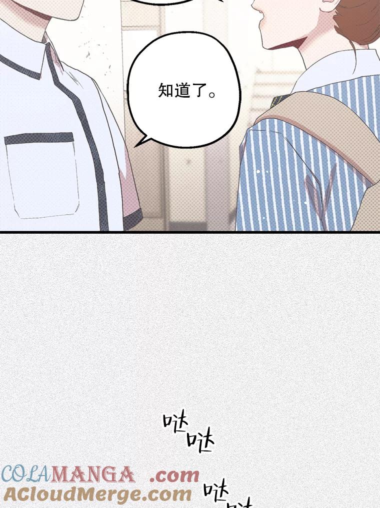 《第二个丈夫》16.追忆往事 第29页