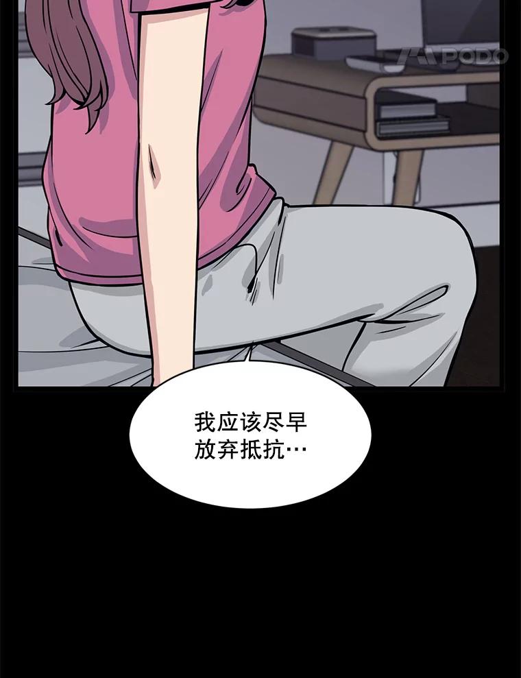 《想要我》16.萎靡 第55页