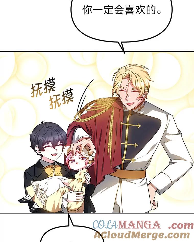 《宝贝龙太子妃驯服疯子》15.摆脱祭品身份 第67页