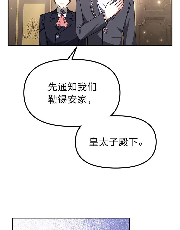 《宝贝龙太子妃驯服疯子》15.摆脱祭品身份 第23页
