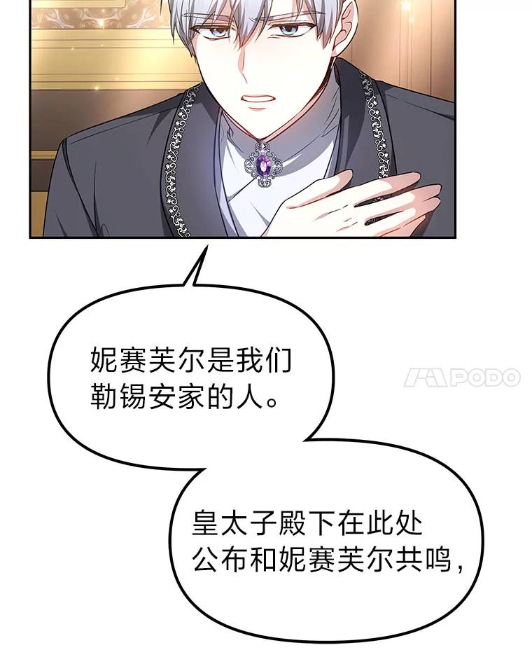 《宝贝龙太子妃驯服疯子》15.摆脱祭品身份 第18页