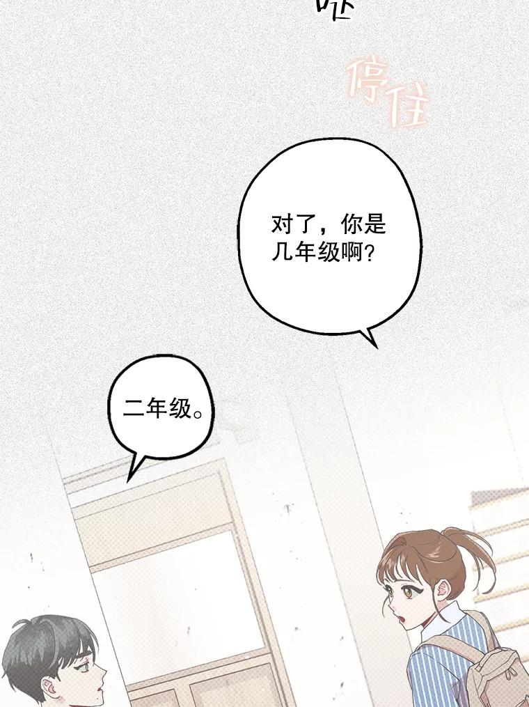 《第二个丈夫》16.追忆往事 第30页