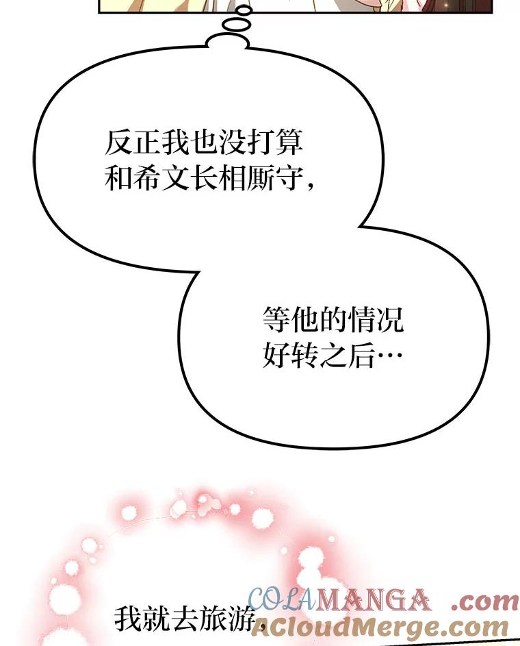 《宝贝龙太子妃驯服疯子》15.摆脱祭品身份 第43页