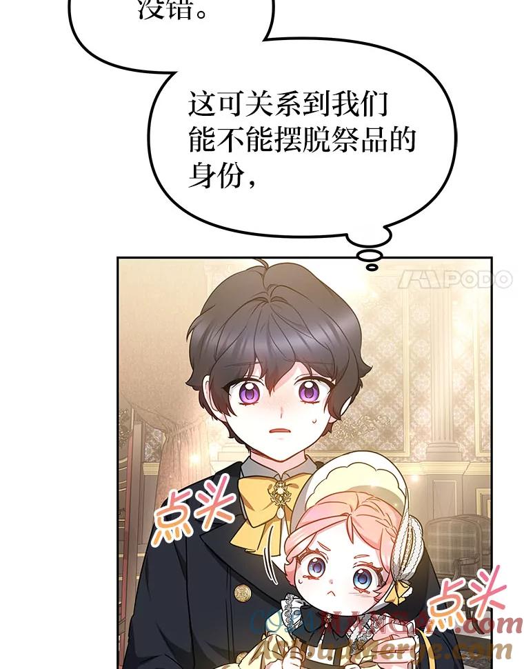 《宝贝龙太子妃驯服疯子》15.摆脱祭品身份 第25页