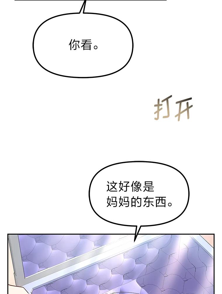 《宝贝龙太子妃驯服疯子》15.摆脱祭品身份 第89页