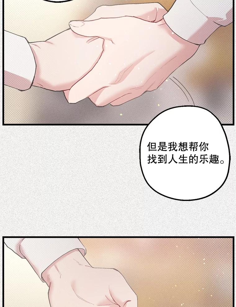 《第二个丈夫》16.追忆往事 第104页