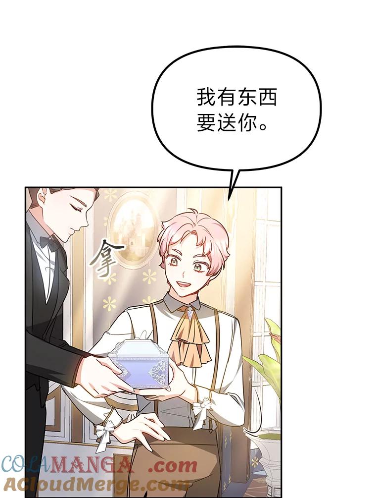 《宝贝龙太子妃驯服疯子》15.摆脱祭品身份 第88页