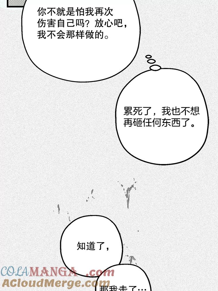《第二个丈夫》16.追忆往事 第25页