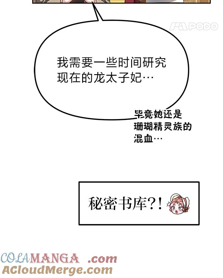 《宝贝龙太子妃驯服疯子》15.摆脱祭品身份 第49页