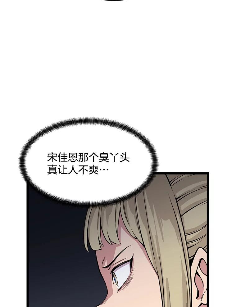 《想要我》16.萎靡 第88页