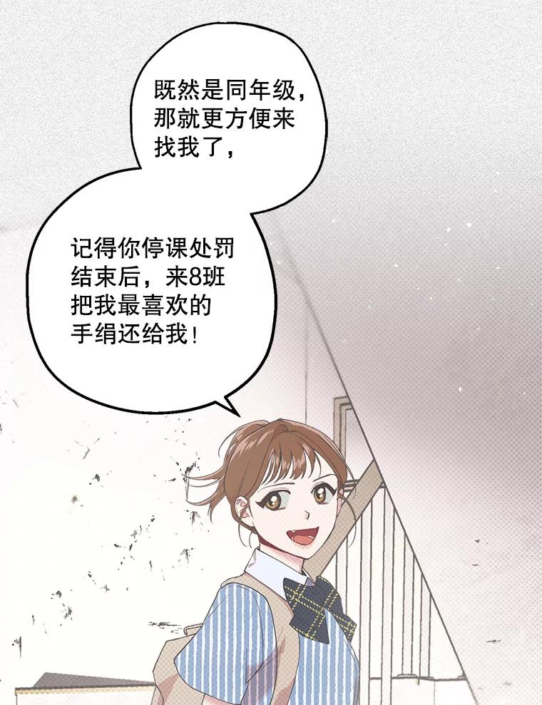 《第二个丈夫》16.追忆往事 第32页