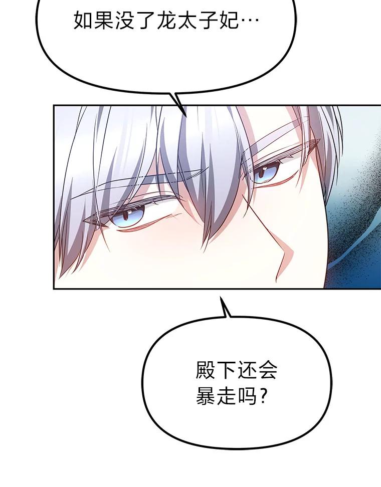 《宝贝龙太子妃驯服疯子》15.摆脱祭品身份 第39页