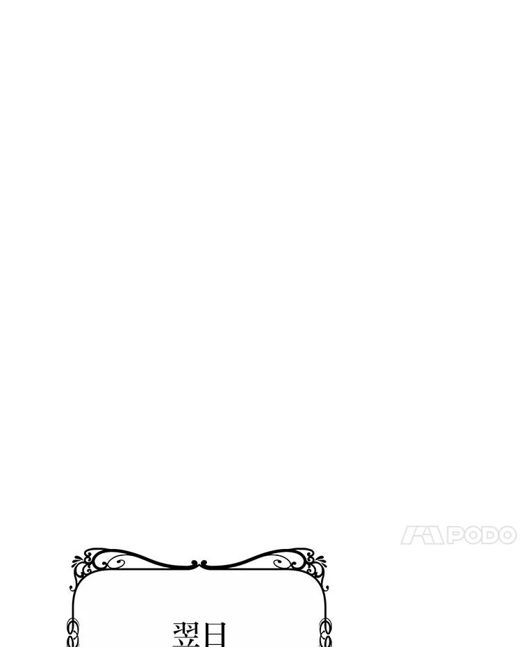 《宝贝龙太子妃驯服疯子》15.摆脱祭品身份 第69页