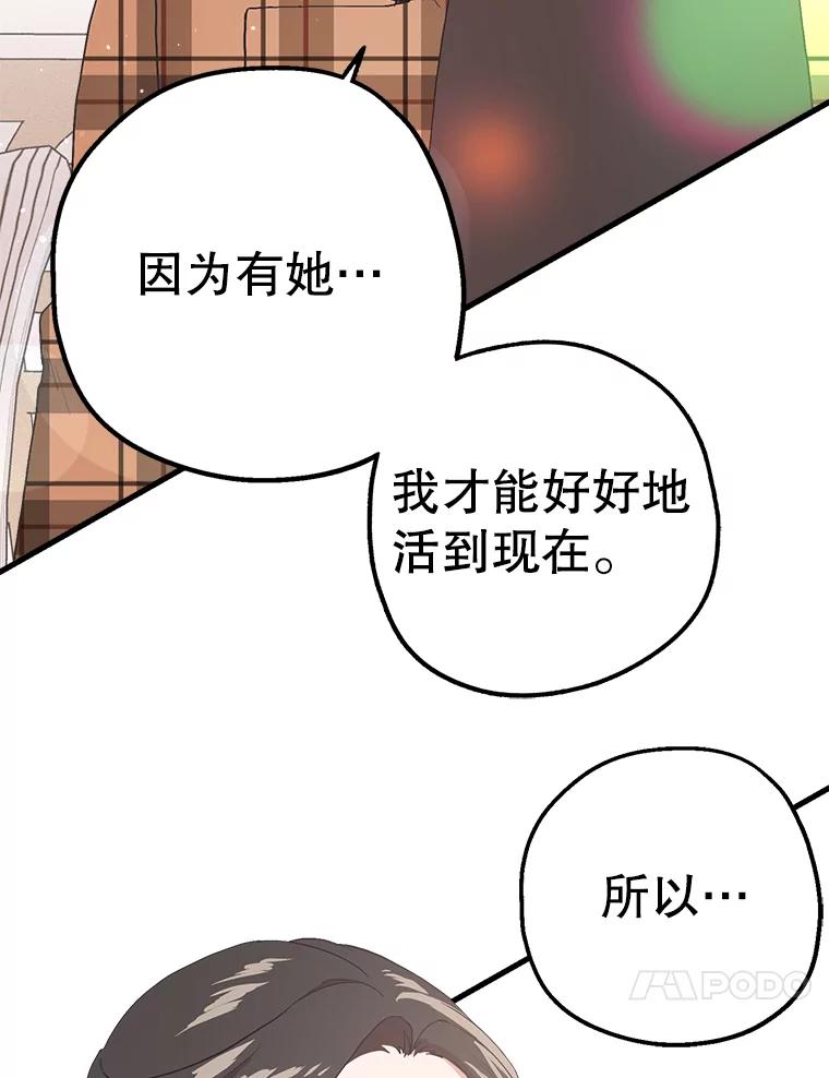 《第二个丈夫》16.追忆往事 第112页