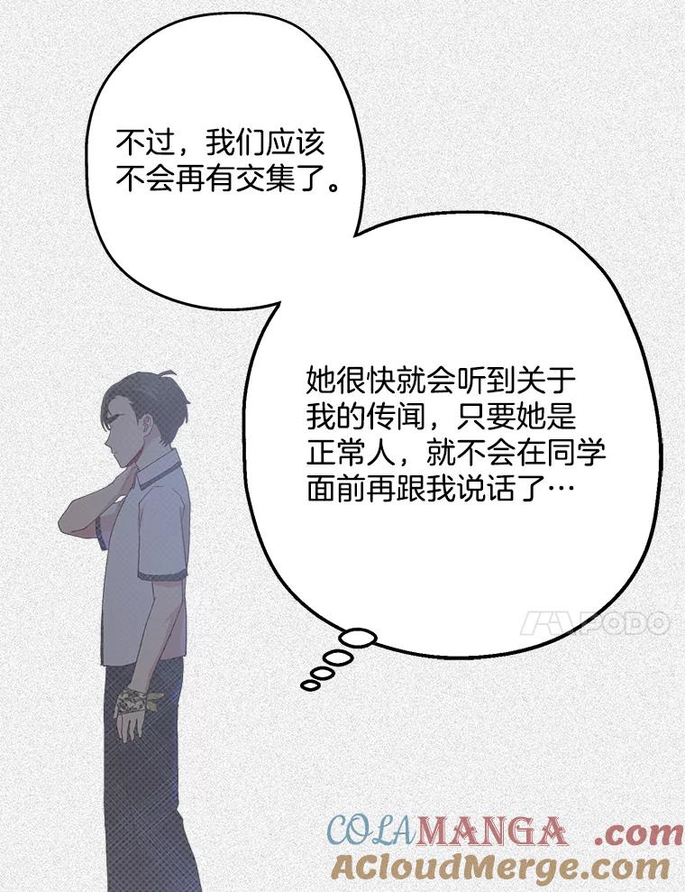《第二个丈夫》16.追忆往事 第37页