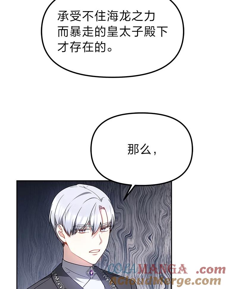 《宝贝龙太子妃驯服疯子》15.摆脱祭品身份 第37页