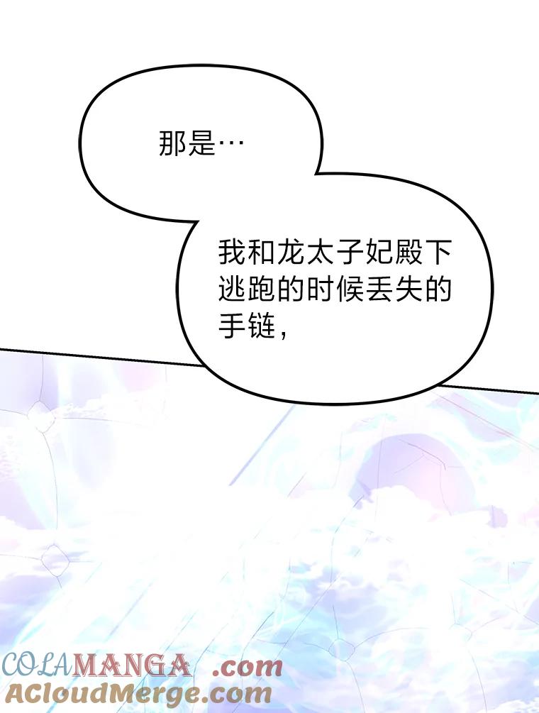 《宝贝龙太子妃驯服疯子》15.摆脱祭品身份 第94页