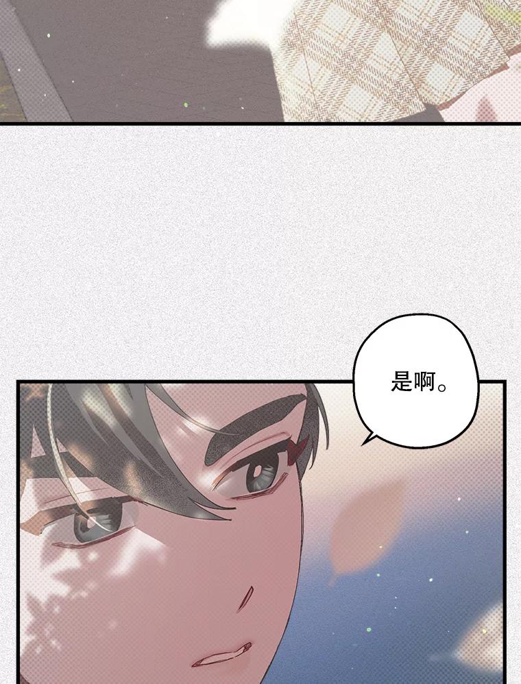 《第二个丈夫》16.追忆往事 第88页