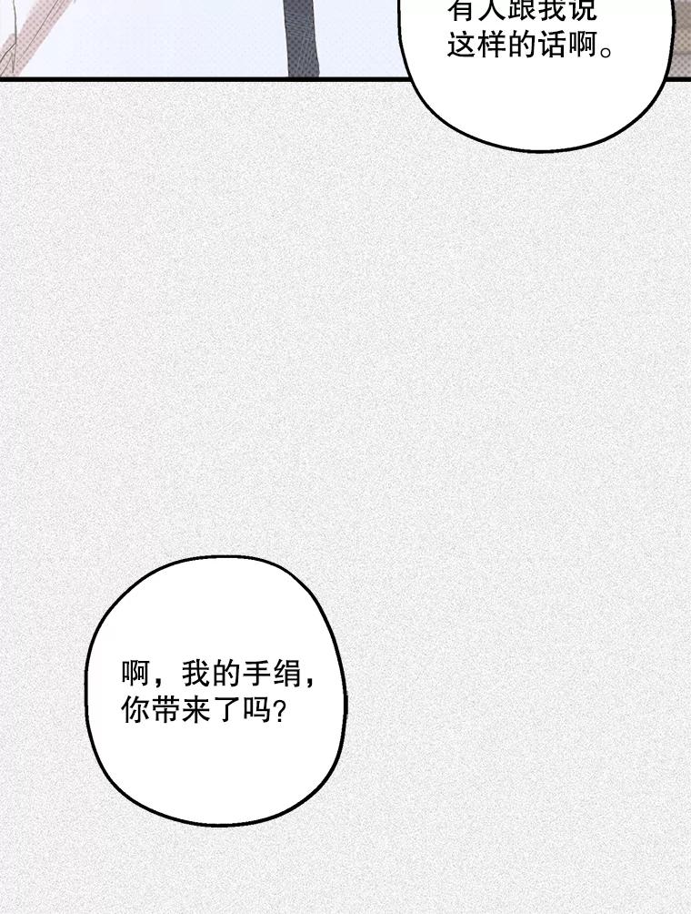 《第二个丈夫》16.追忆往事 第55页