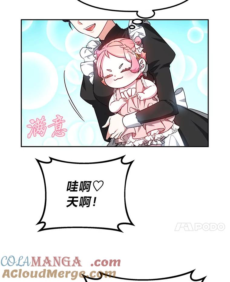 《宝贝龙太子妃驯服疯子》15.摆脱祭品身份 第76页