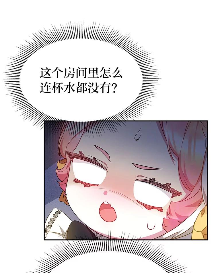《宝贝龙太子妃驯服疯子》15.摆脱祭品身份 第60页