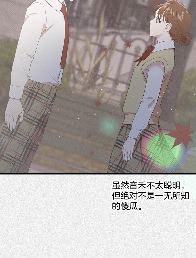 《第二个丈夫》16.追忆往事 第98页