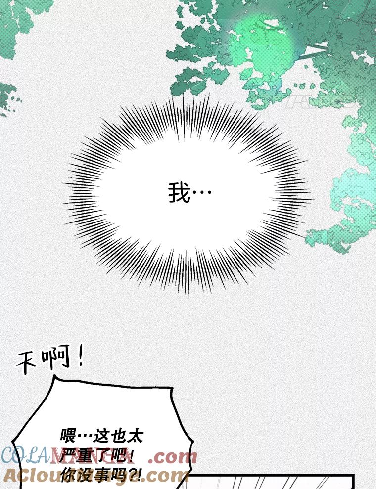 《第二个丈夫》16.追忆往事 第5页