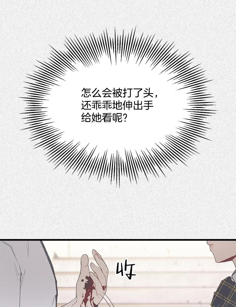 《第二个丈夫》16.追忆往事 第7页